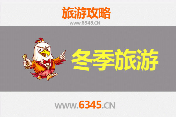 甘孜泸定冬季旅游全攻略：冰雪奇缘与红色记忆的完美交融
